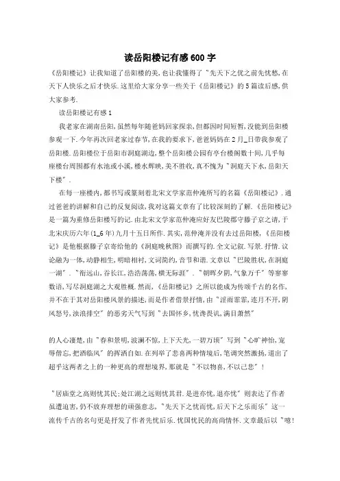 读岳阳楼记有感600字