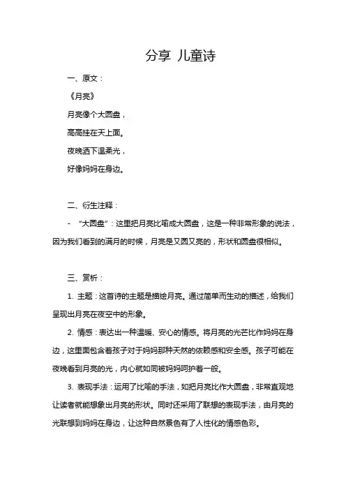分享 儿童诗