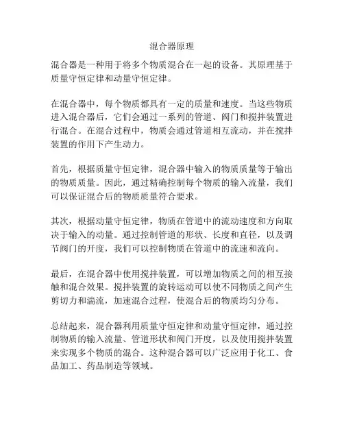 混合器原理