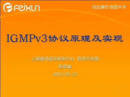 IGMPv3协议原理及实现