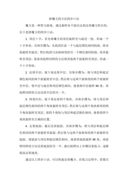 拼魔方的方法四步口诀