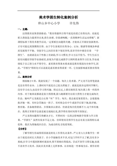 美术学困生转化案例分析