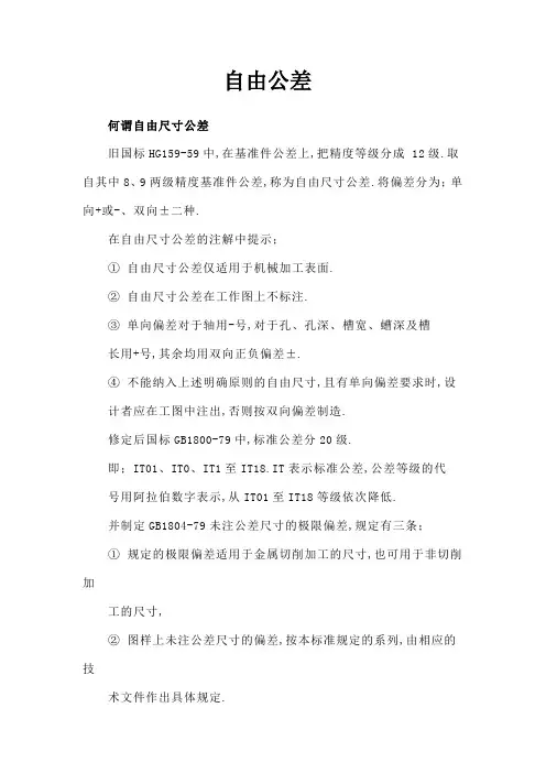 国标自由公差表