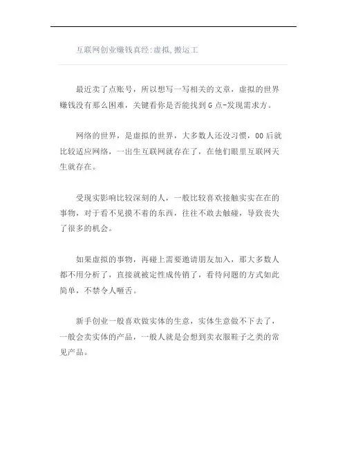 互联网创业赚钱真经：虚拟,搬运工