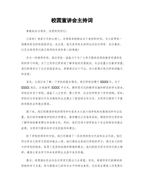 校园宣讲会主持词