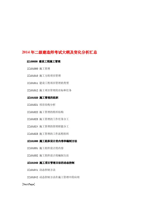 2014年二级建造师《施工管理》考试大纲