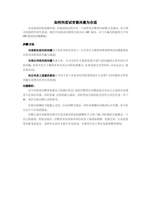 如何向面试官提问最为合适