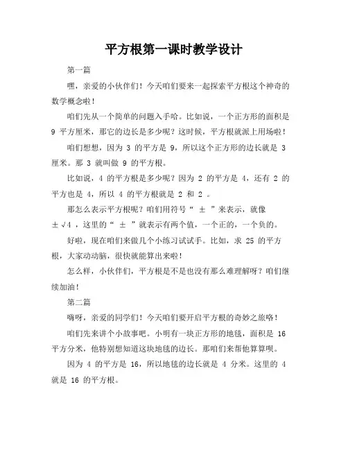 平方根第一课时教学设计