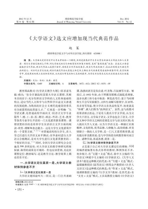 《大学语文》选文应增加现当代典范作品