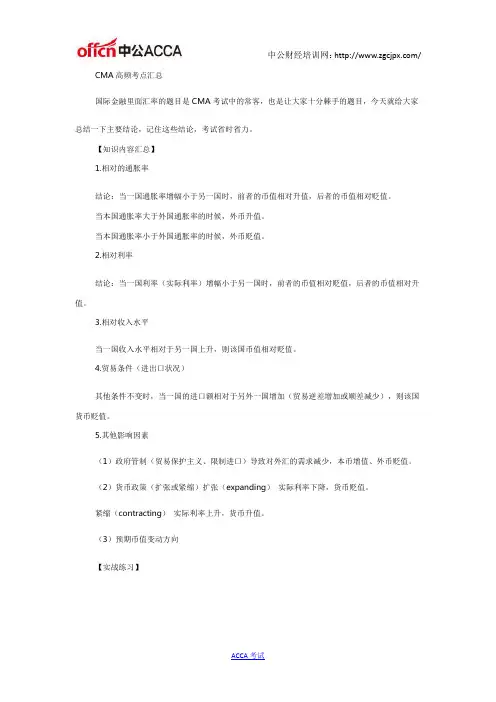 CMA高频考点汇总