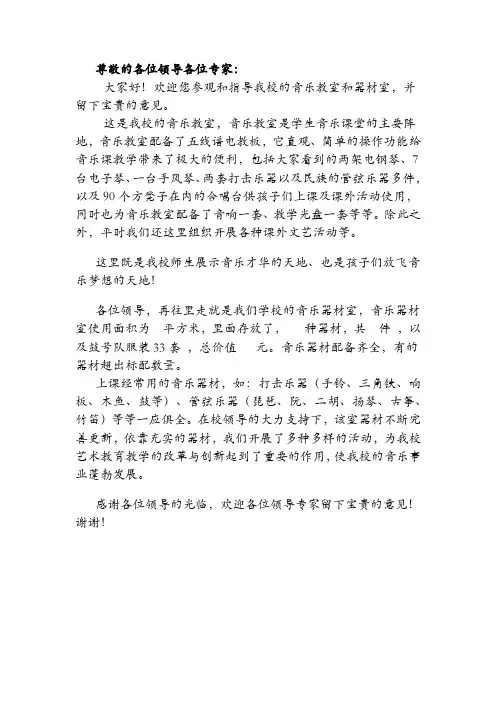 音乐教室器材室解说词