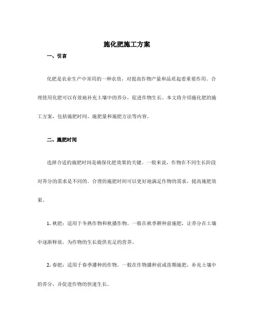 施化肥施工方案
