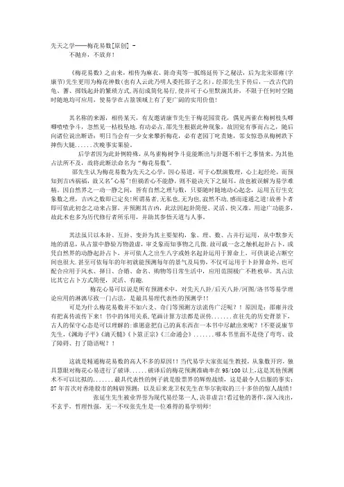 梅花易数