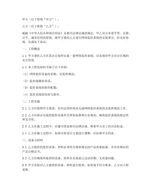 网络监控安装合同协议书