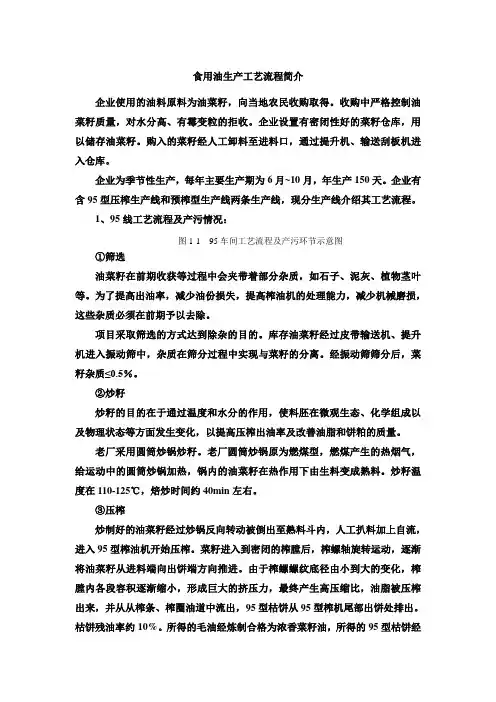 食用油生产工艺流程简介
