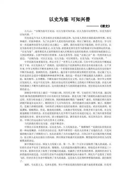 以史为鉴 可知兴替(清史论文)