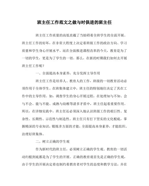 班主任工作范文做与时俱进的班主任