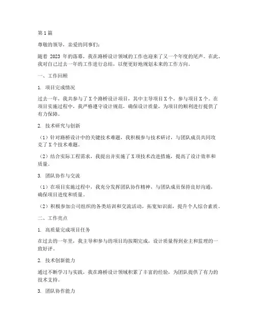 路桥设计师年度总结(3篇)