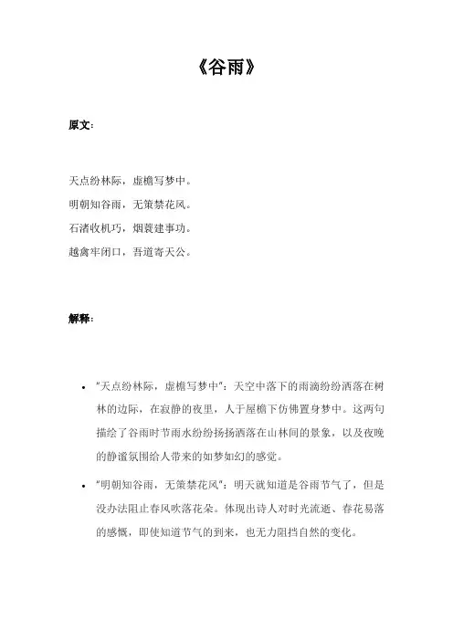 朱槔谷雨诗释文