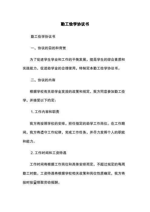 勤工俭学协议书
