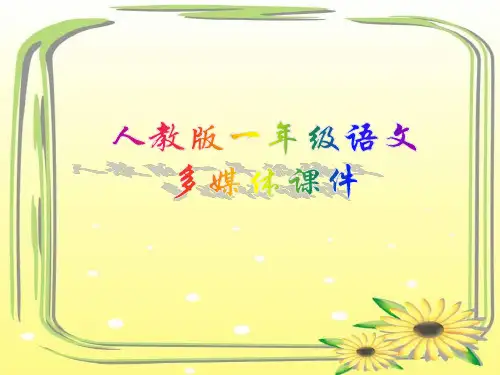 18借生日课件(1)