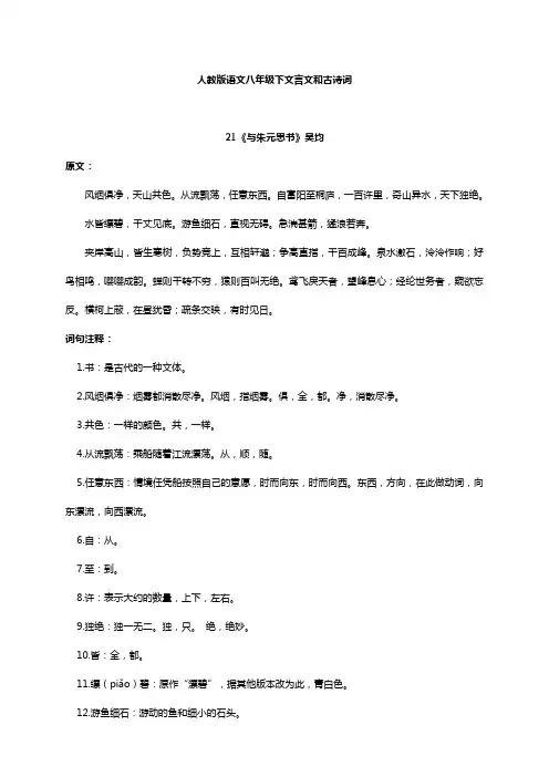八年级下册语文文言文古诗词及注释翻译