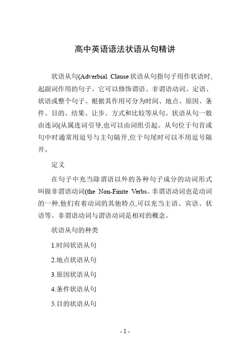 高中英语语法状语从句精讲