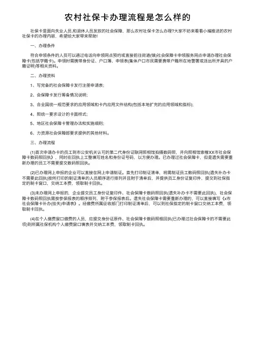 农村社保卡办理流程是怎么样的