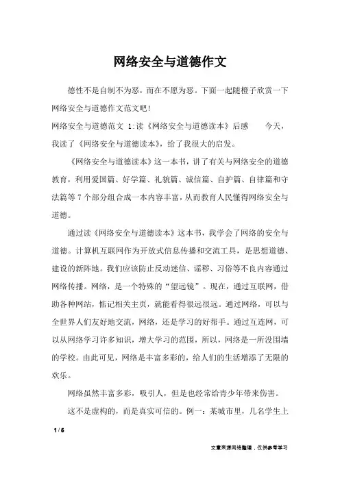 网络安全与道德作文_作文专题
