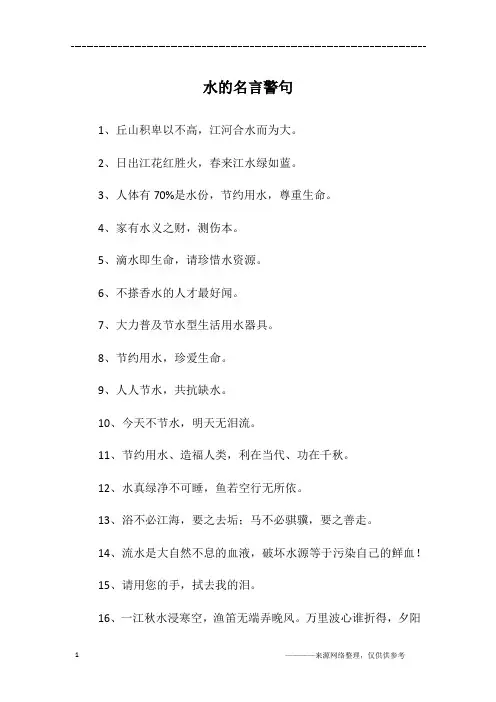 水的名言警句