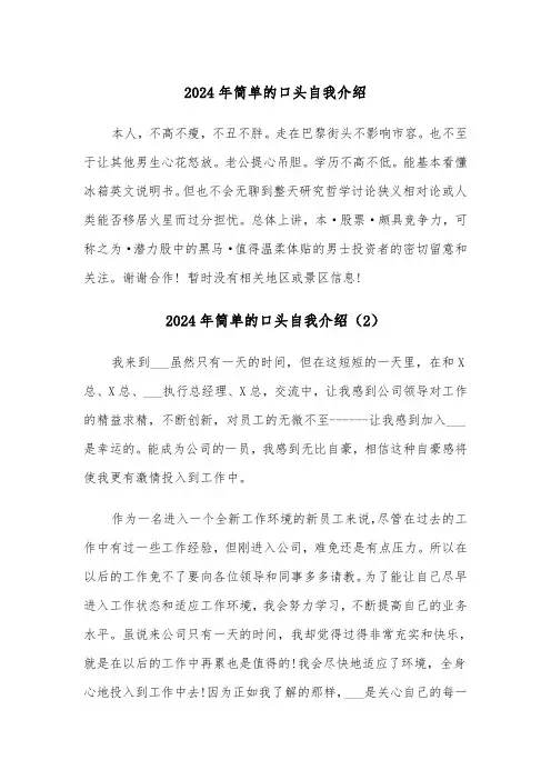 2024年简单的口头自我介绍(3篇)