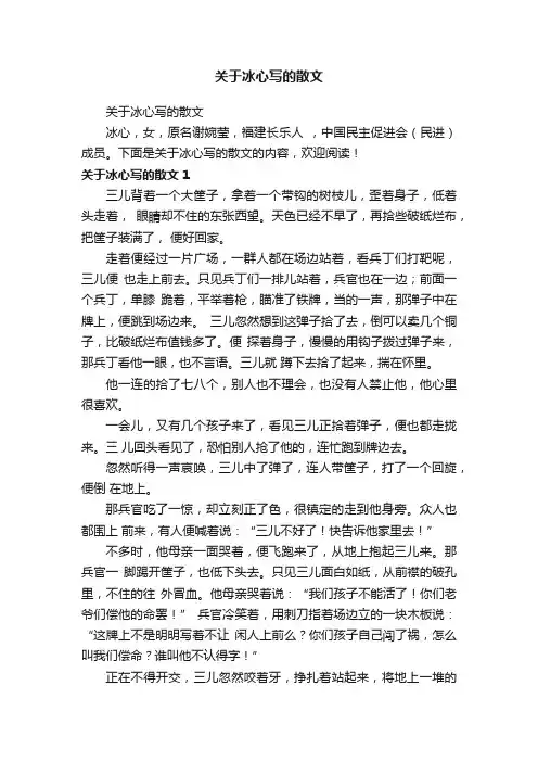 关于冰心写的散文