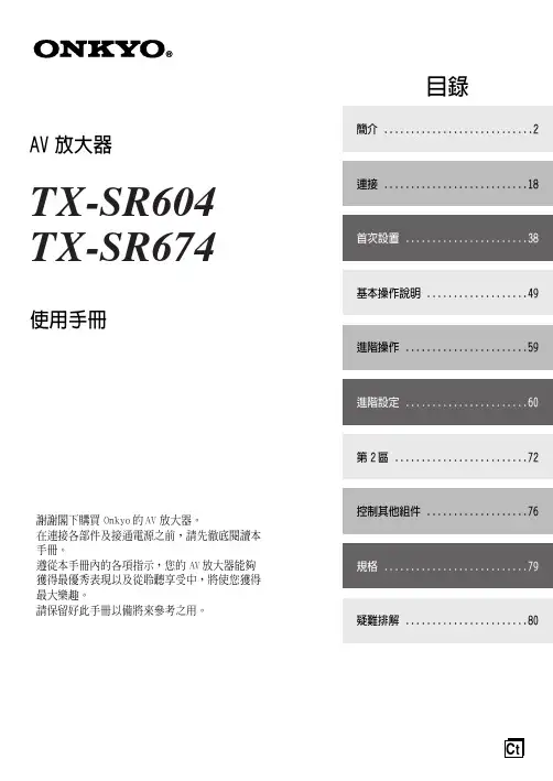 安桥tx-sr674和604功放说明书