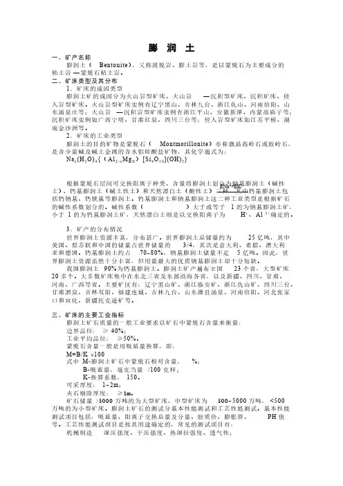 【免费下载】膨 润 土