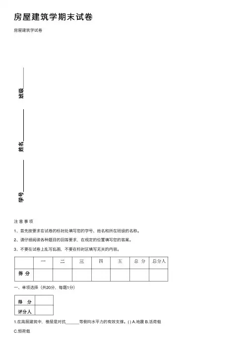 房屋建筑学期末试卷