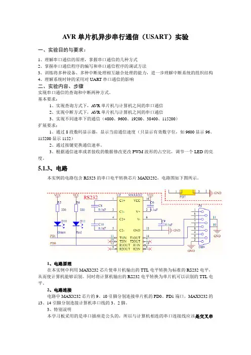 异步串行通信—单片机课程实验