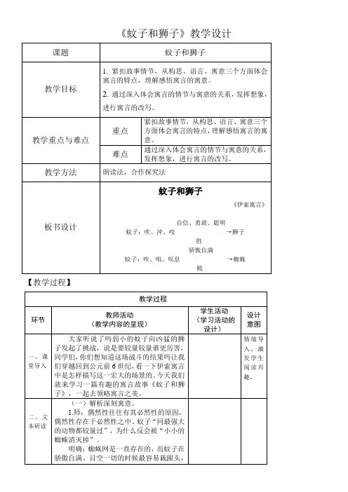 初中语文七年级上册 蚊子和狮子-全国公开课一等奖