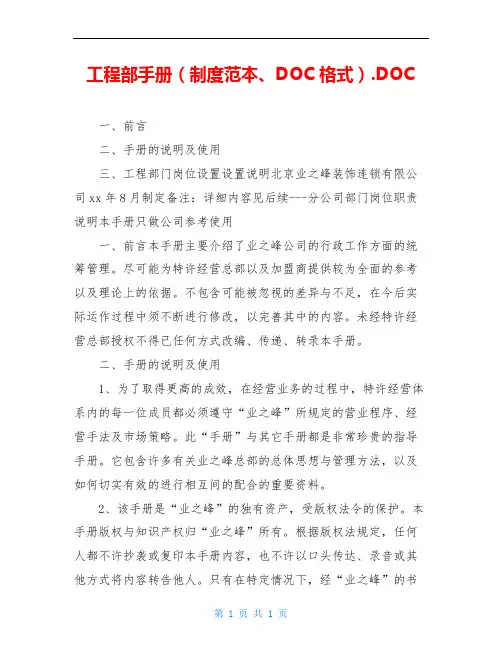 工程部手册(制度范本、DOC格式).DOC