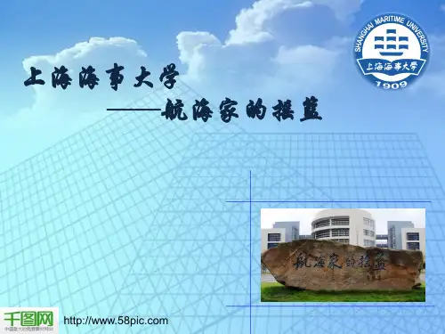 学校简介 上海海事大学PPT模板