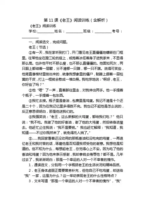 第11课《老王》阅读训练(含解析)