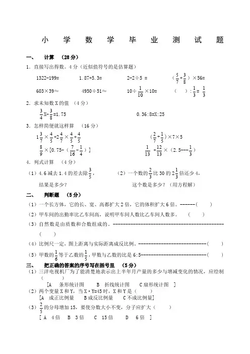 人教版小学六年级数学毕业试卷附答案
