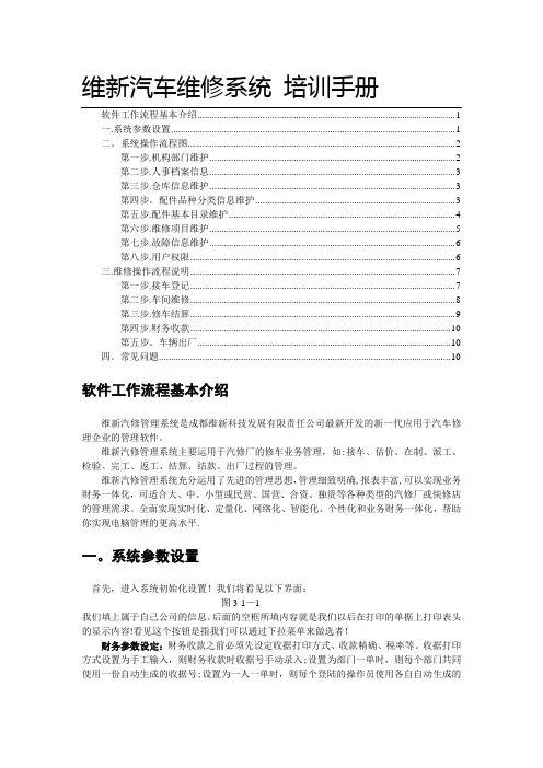 汽车维修软件操作手册