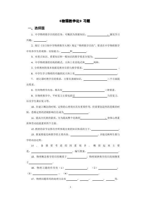 物理教学论题目