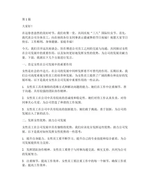 员工三八座谈会发言稿(3篇)