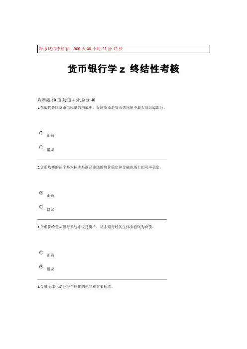 货币银行学z终结性考核