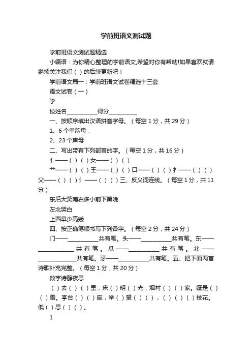 学前班语文测试题精选