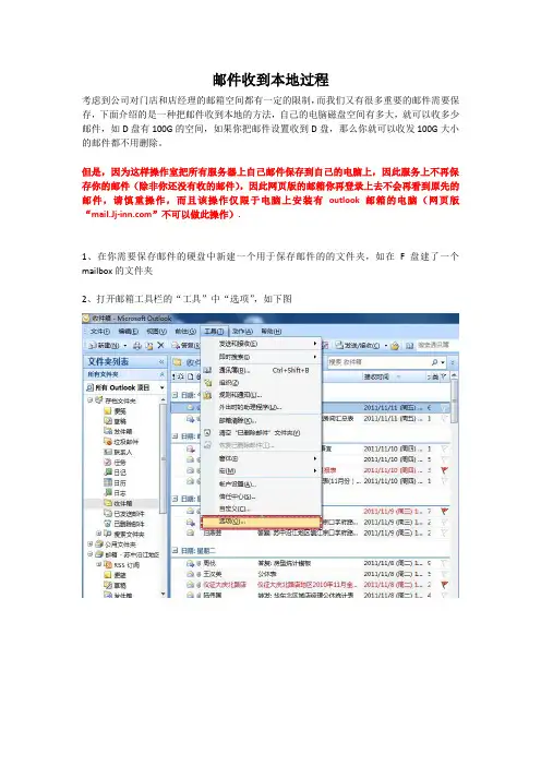 microsoft outlook邮件自定接收保存到本地方法