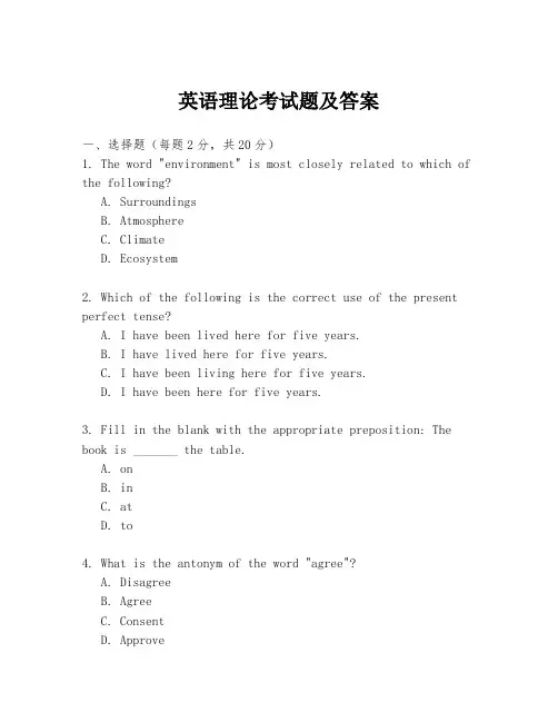 英语理论考试题及答案