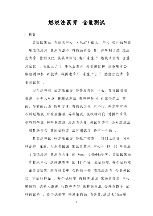 燃烧法检测沥青含量