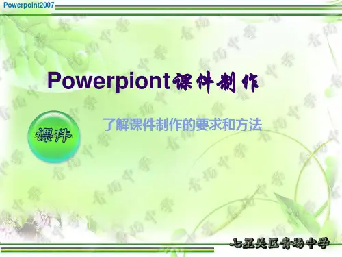 PTT课件制作